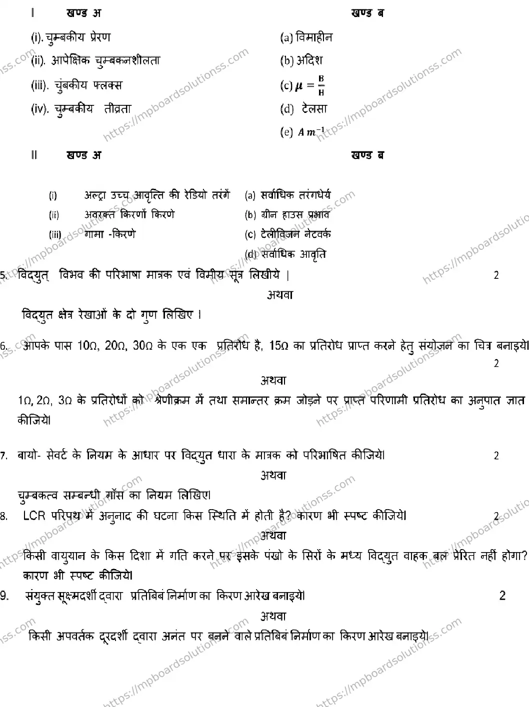 MP Board Class 12 PHYSICS-SET-B 2023 Sample Paper Image 3