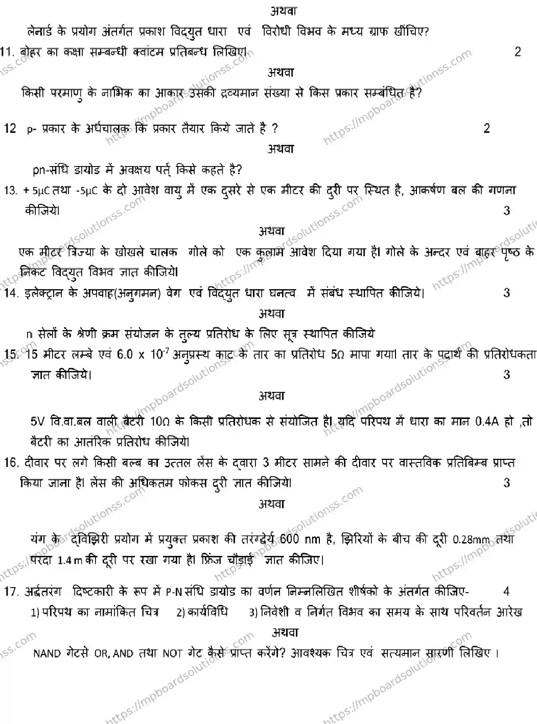 MP Board Class 12 PHYSICS-SET-B 2023 Sample Paper Image 4
