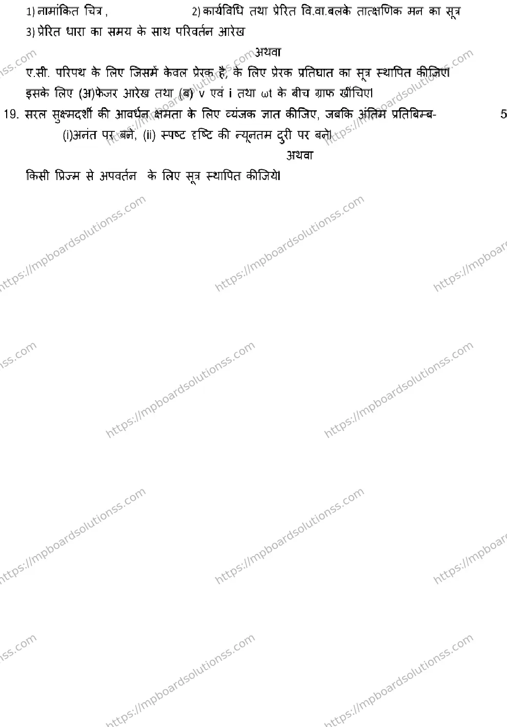MP Board Class 12 PHYSICS-SET-B 2023 Sample Paper Image 5