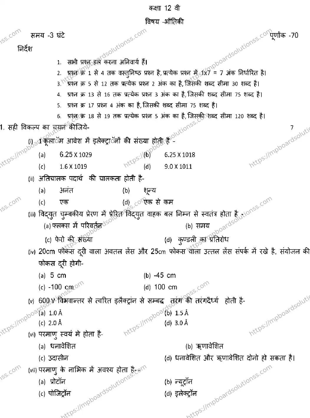 MP Board Class 12 PHYSICS-SET-C 2023 Sample Paper Image 1
