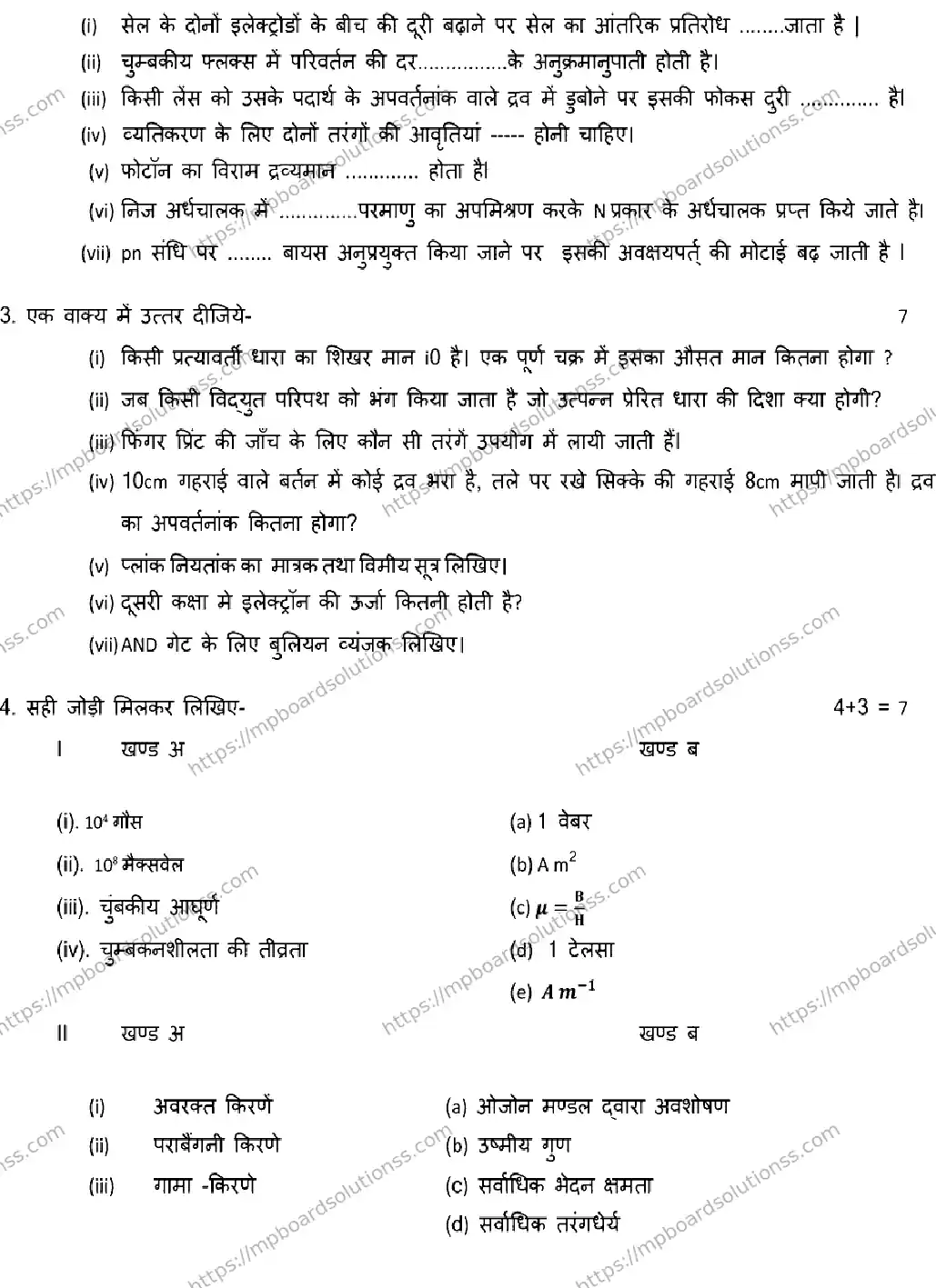MP Board Class 12 PHYSICS-SET-C 2023 Sample Paper Image 2