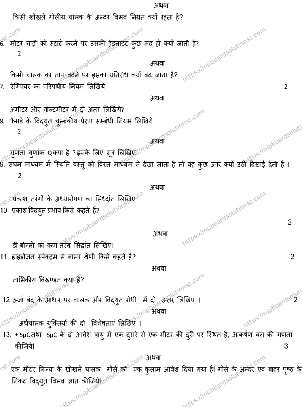 MP Board Class 12 PHYSICS-SET-C 2023 Sample Paper Image 3