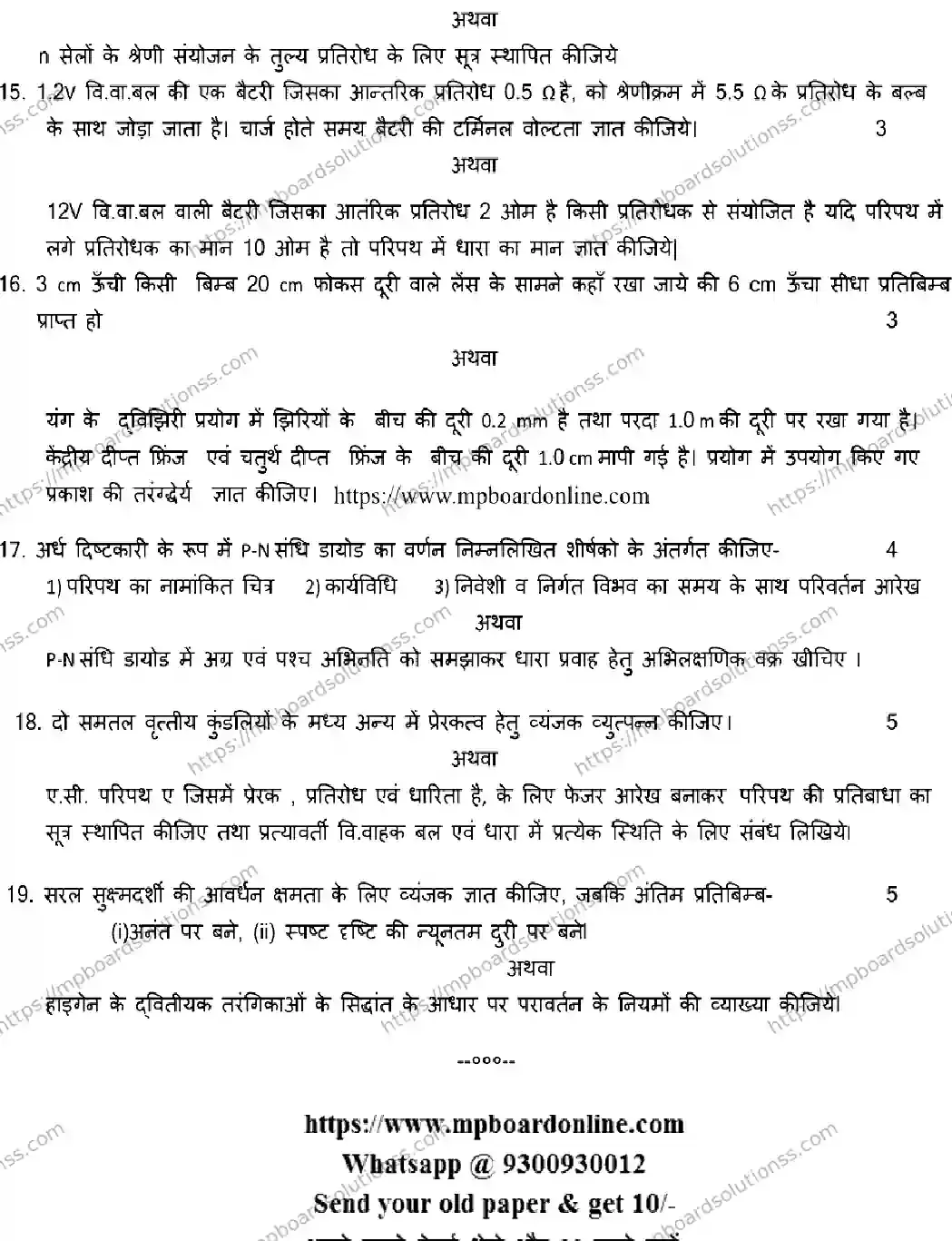MP Board Class 12 PHYSICS-SET-C 2023 Sample Paper Image 4