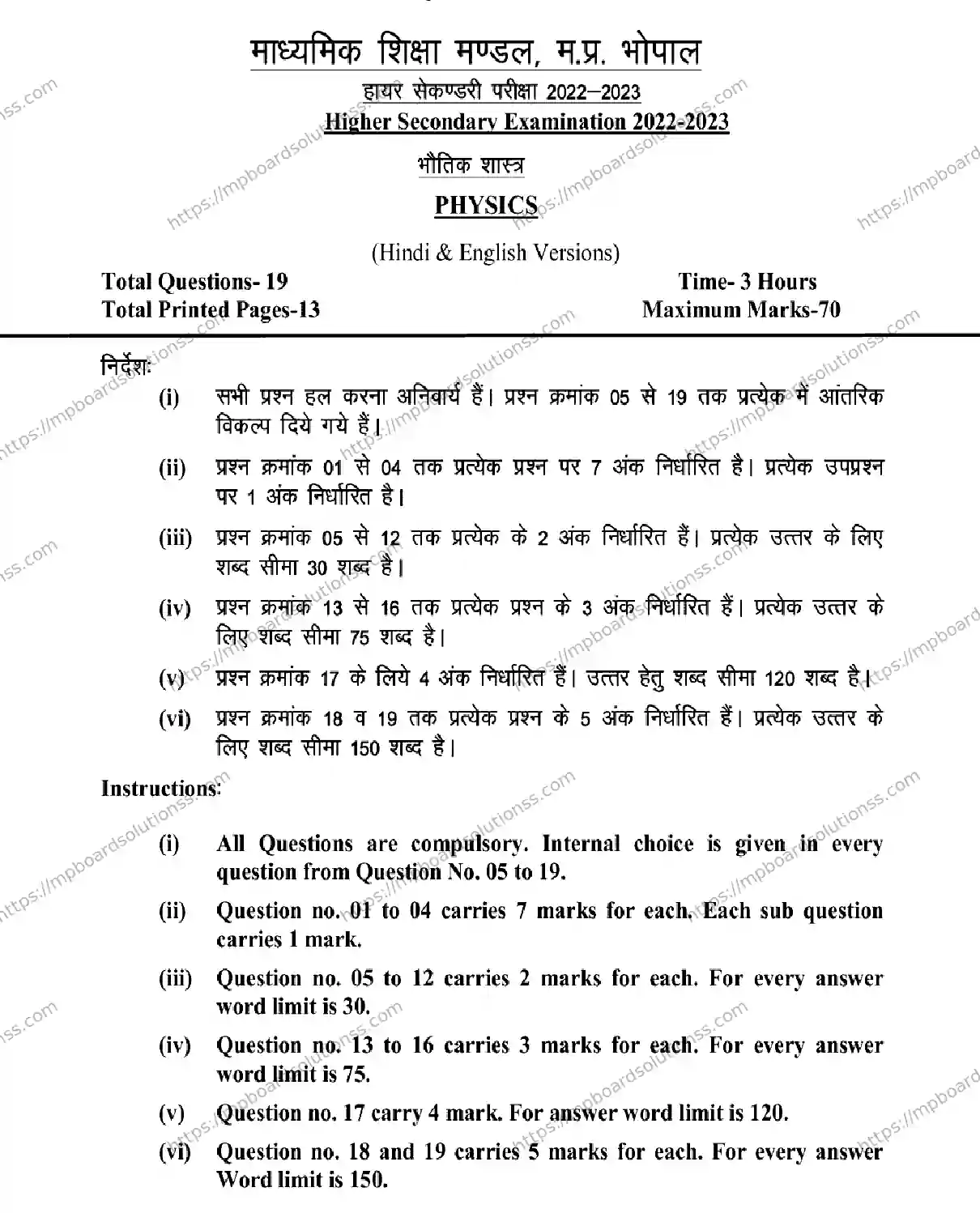 MP Board Class 12 PHYSICS-SET-D 2023 Sample Paper Image 1