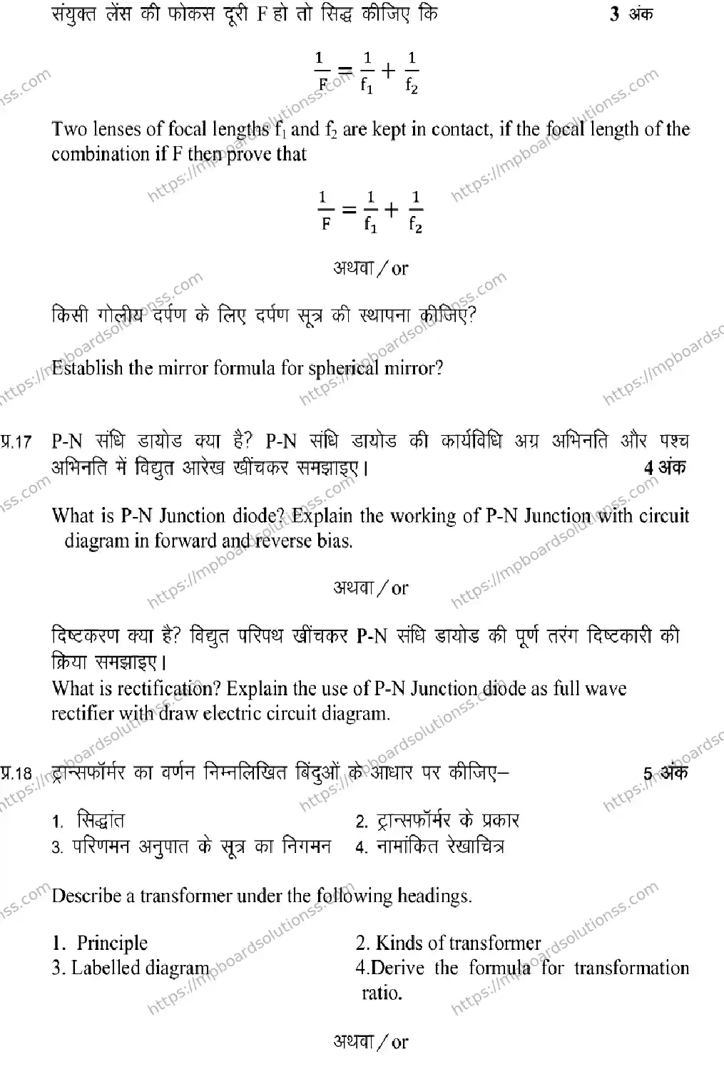 MP Board Class 12 PHYSICS-SET-D 2023 Sample Paper Image 10