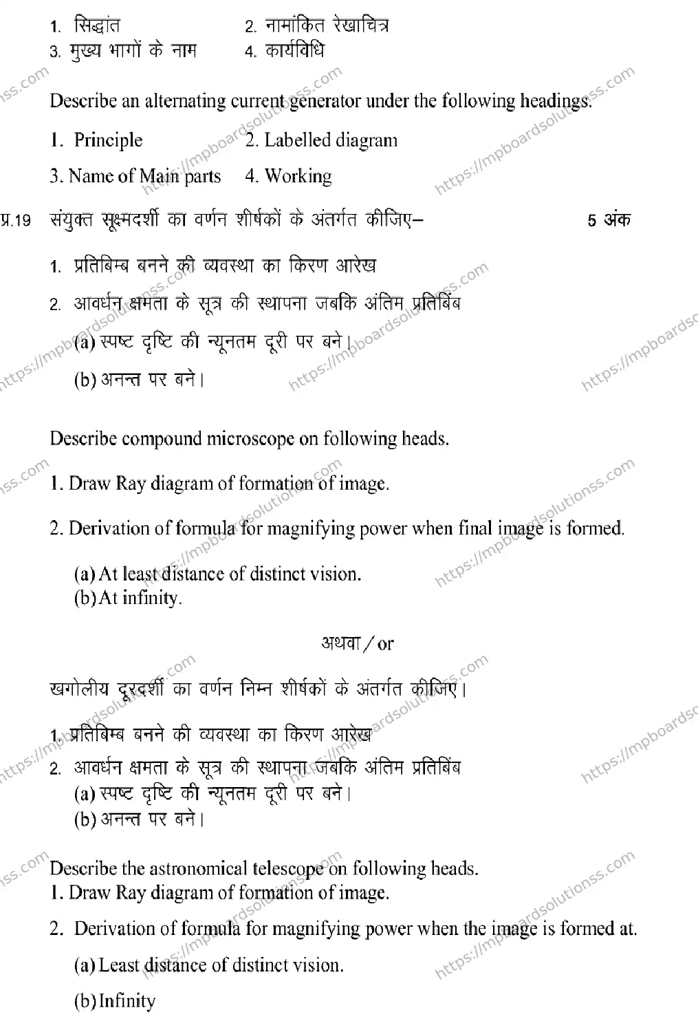 MP Board Class 12 PHYSICS-SET-D 2023 Sample Paper Image 11