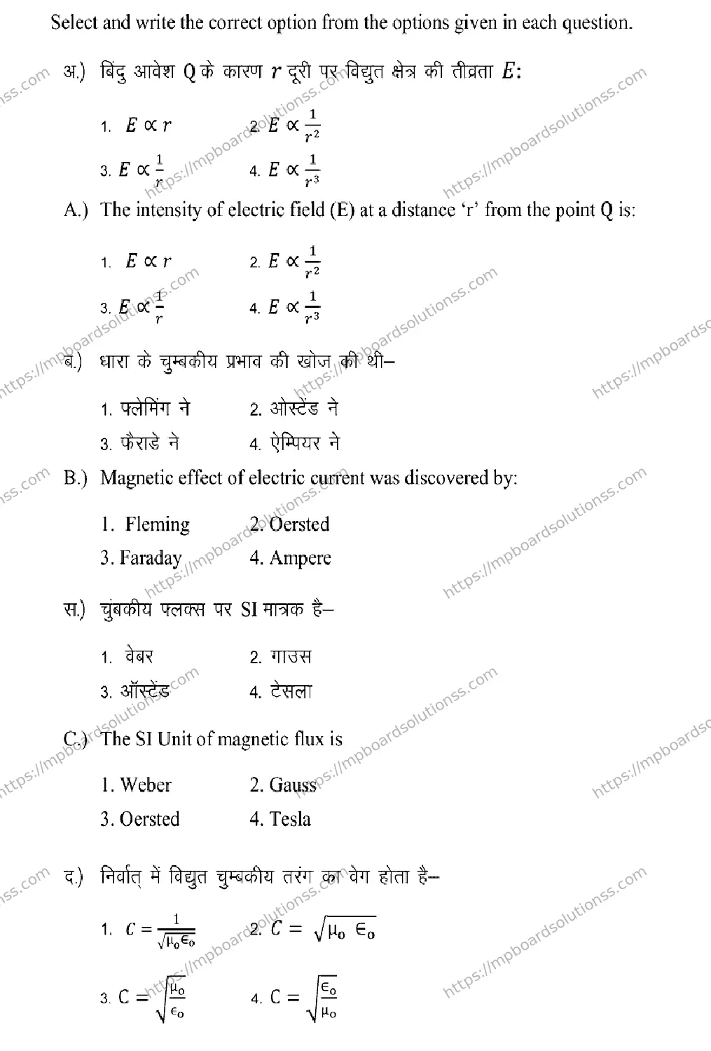MP Board Class 12 PHYSICS-SET-D 2023 Sample Paper Image 2