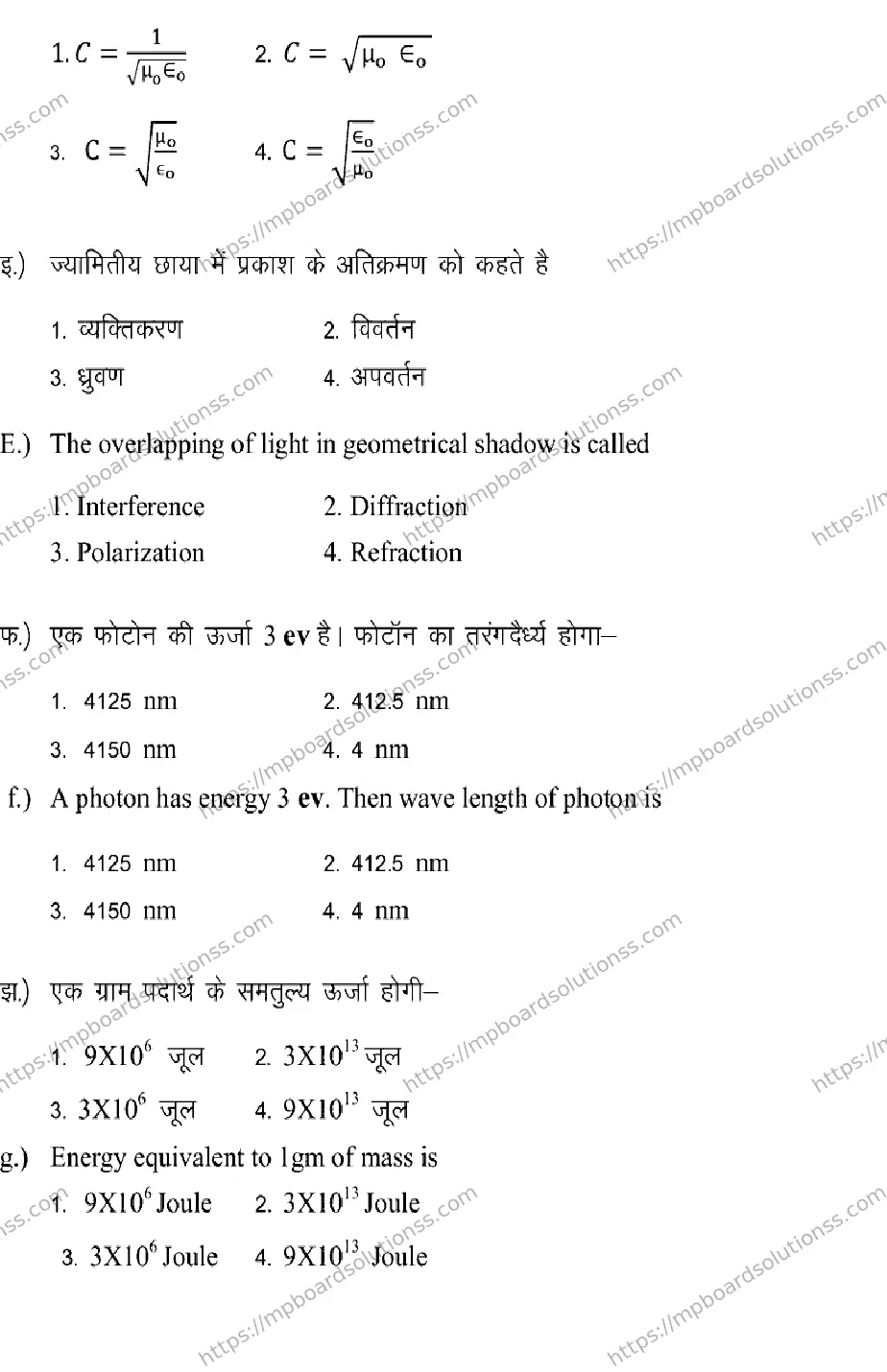 MP Board Class 12 PHYSICS-SET-D 2023 Sample Paper Image 3