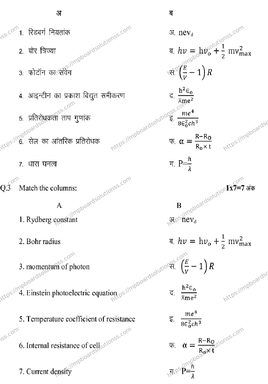 MP Board Class 12 PHYSICS-SET-D 2023 Sample Paper Image 5