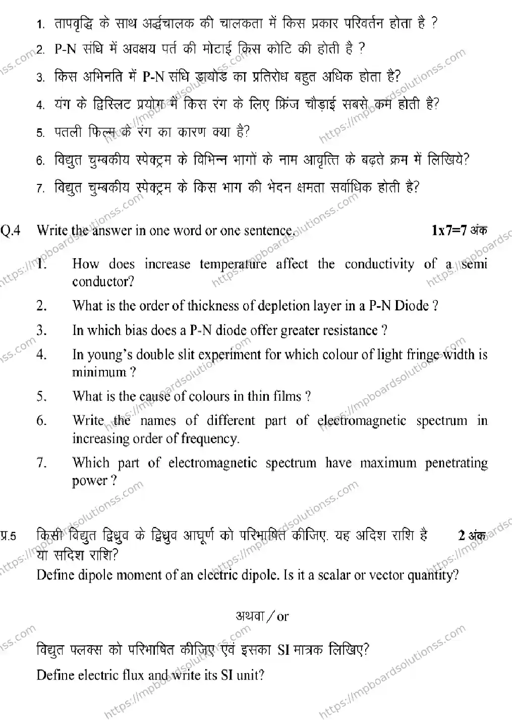 MP Board Class 12 PHYSICS-SET-D 2023 Sample Paper Image 6