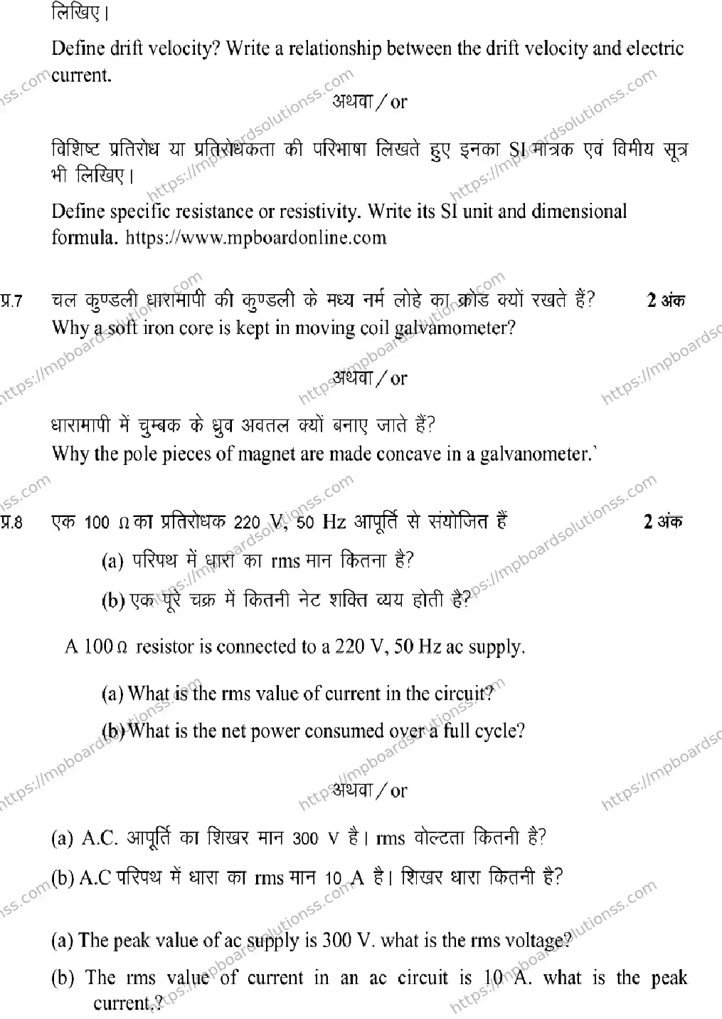 MP Board Class 12 PHYSICS-SET-D 2023 Sample Paper Image 7