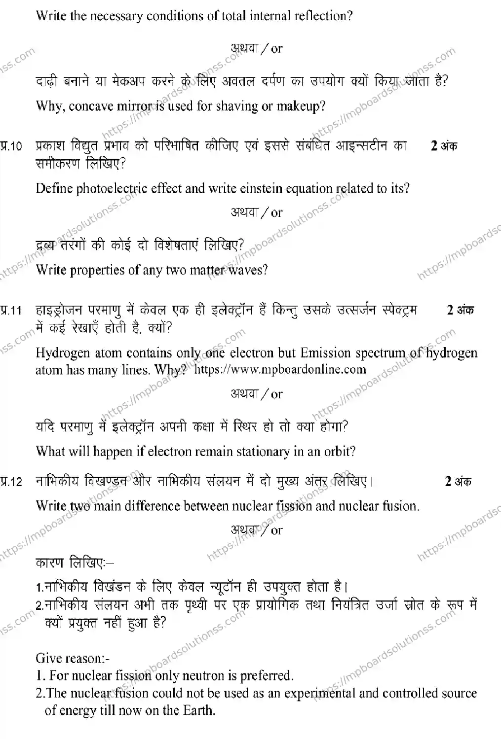 MP Board Class 12 PHYSICS-SET-D 2023 Sample Paper Image 8