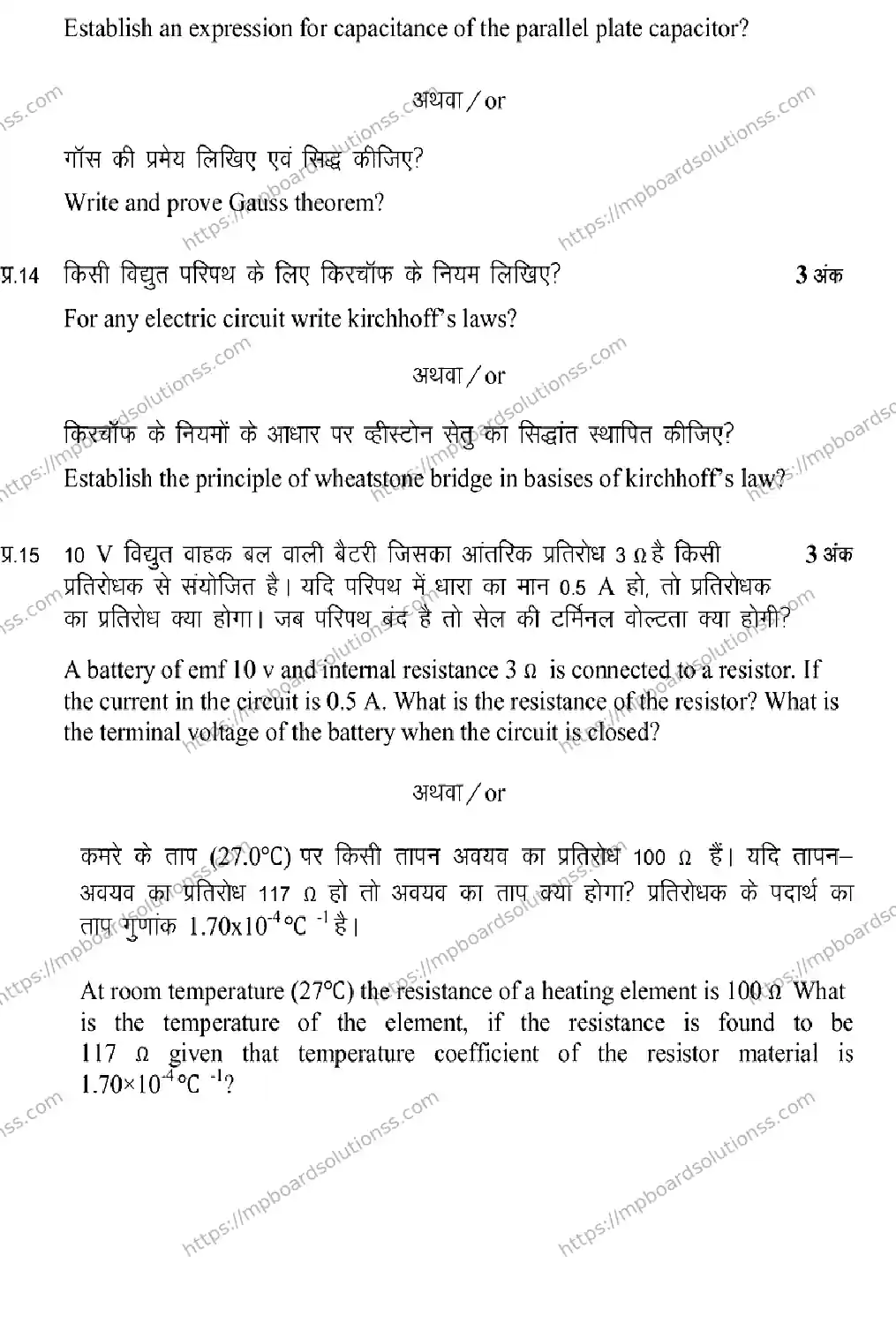 MP Board Class 12 PHYSICS-SET-D 2023 Sample Paper Image 9