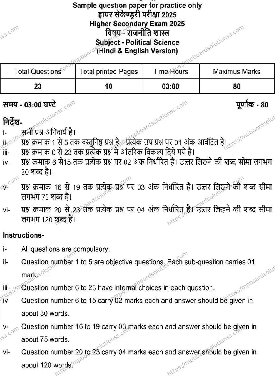MP Board Class 12 POLITICAL-SCIENCE 2025 Sample Paper Image 1