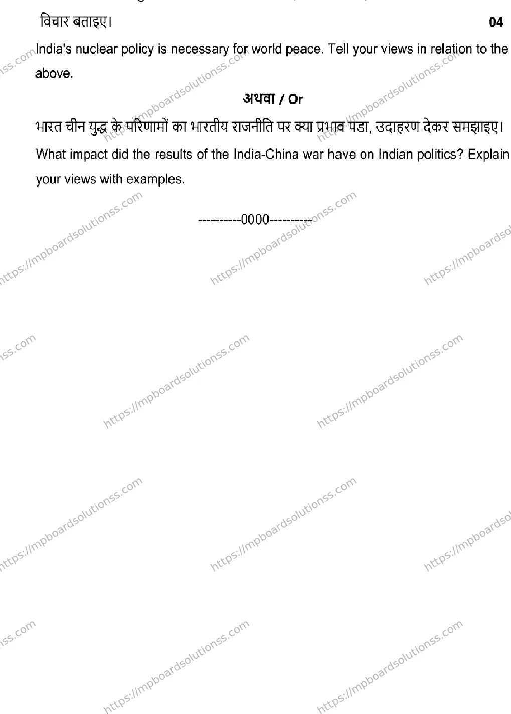MP Board Class 12 POLITICAL-SCIENCE 2025 Sample Paper Image 10