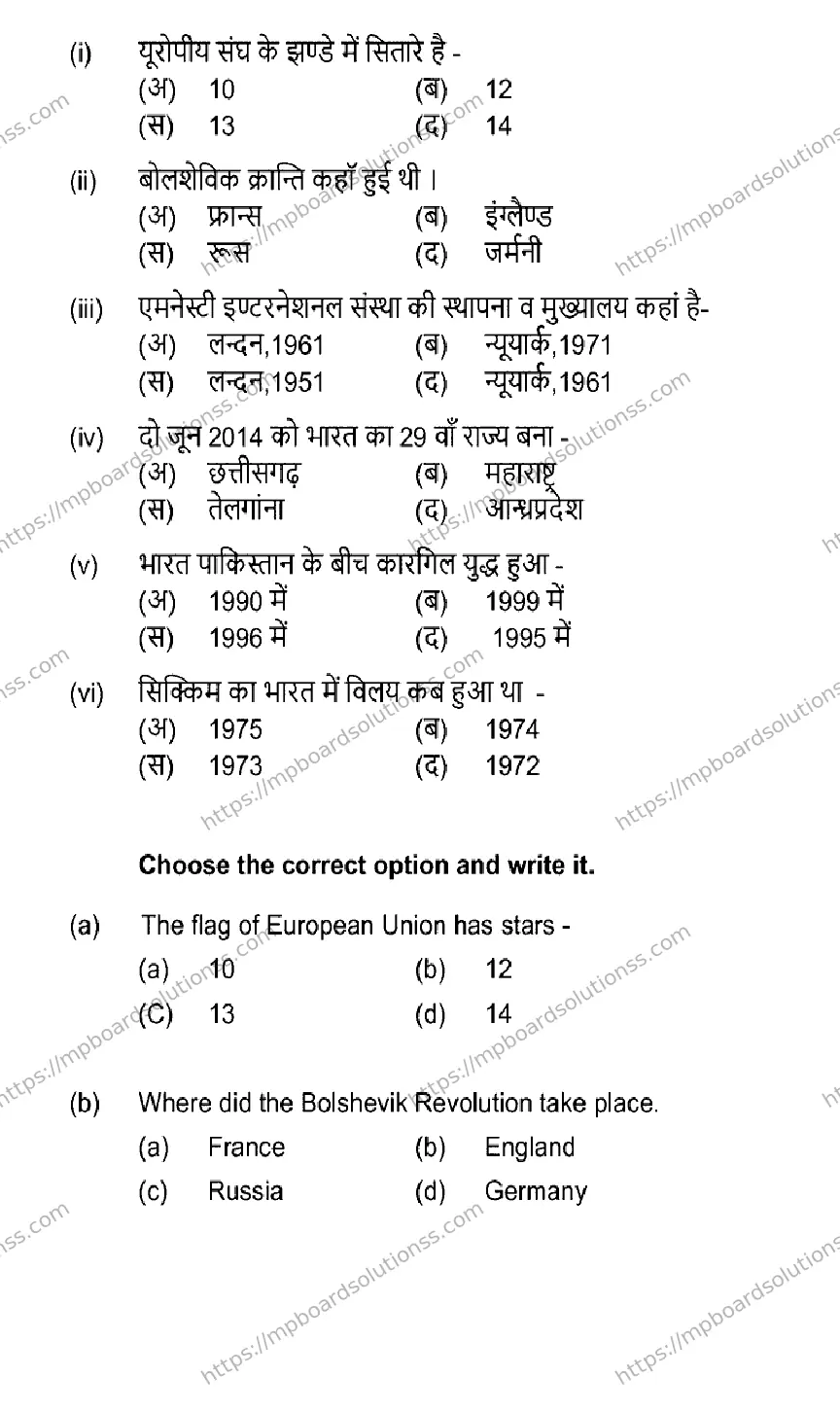 MP Board Class 12 POLITICAL-SCIENCE 2025 Sample Paper Image 2