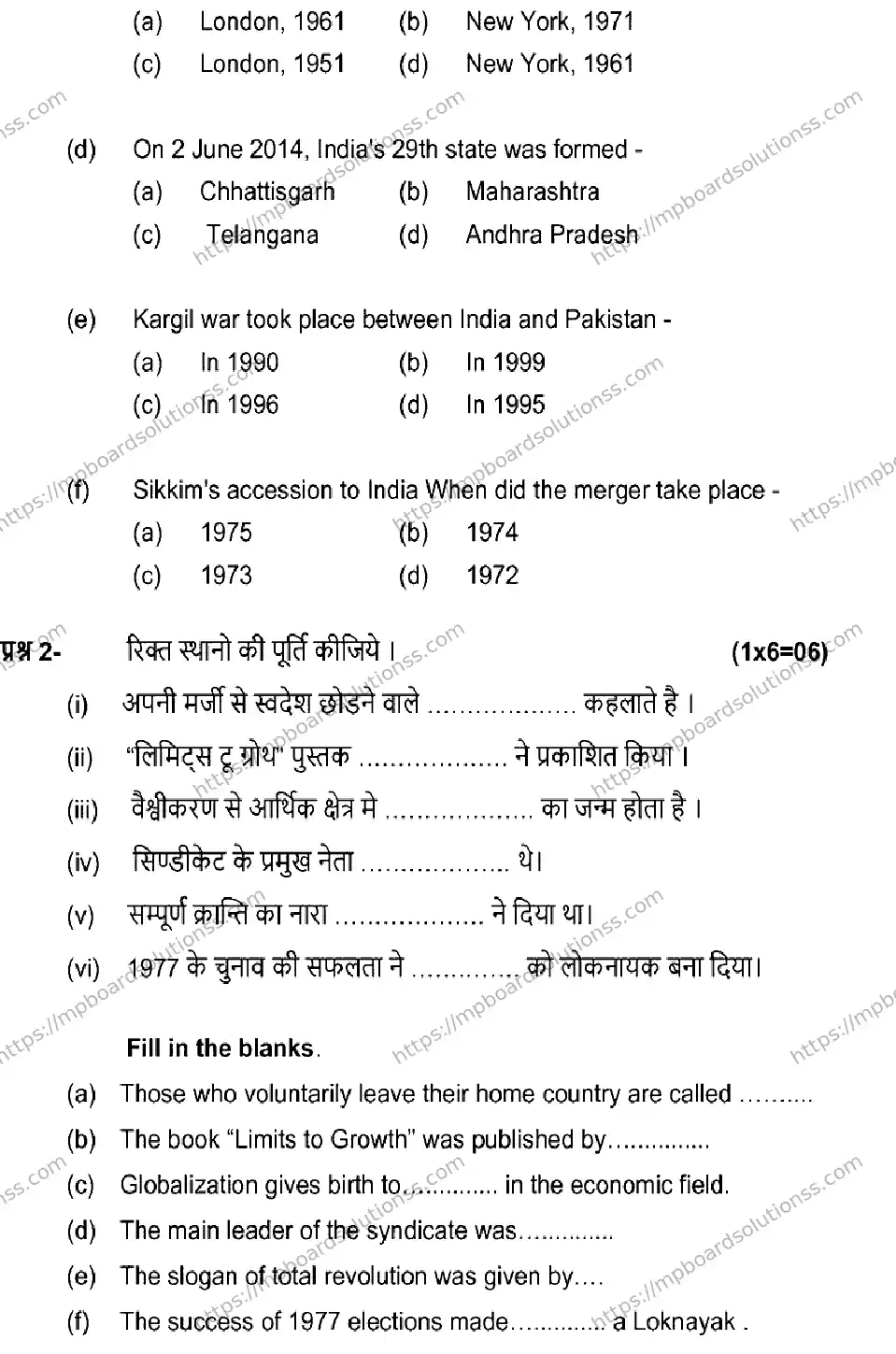 MP Board Class 12 POLITICAL-SCIENCE 2025 Sample Paper Image 3