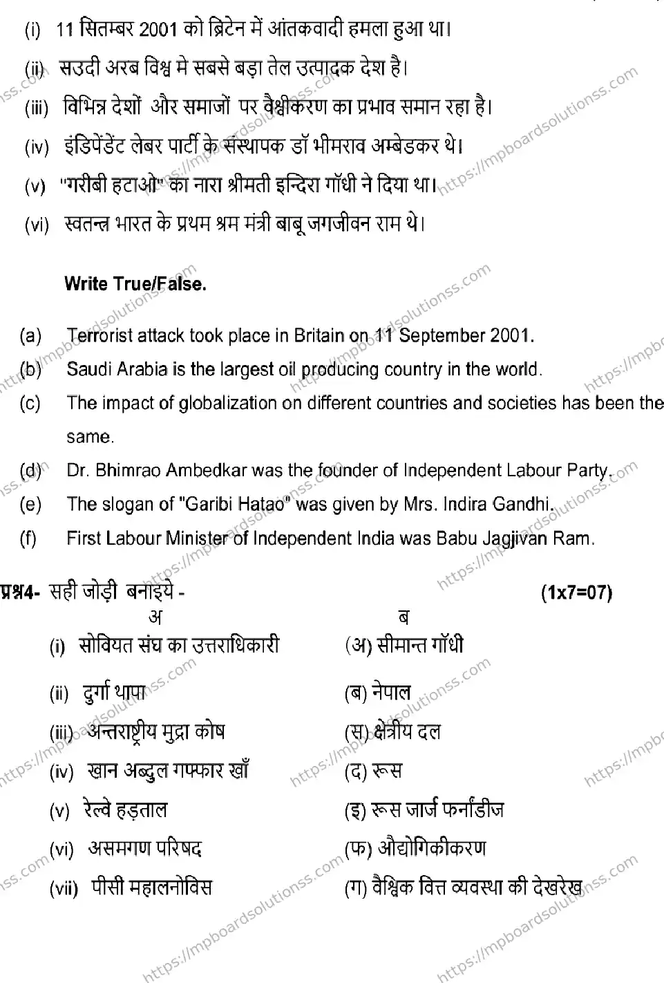 MP Board Class 12 POLITICAL-SCIENCE 2025 Sample Paper Image 4