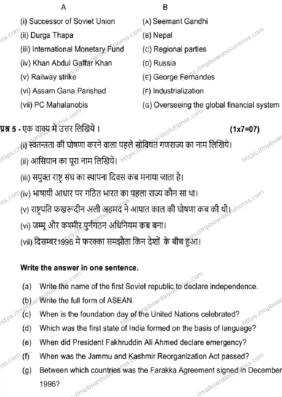 MP Board Class 12 POLITICAL-SCIENCE 2025 Sample Paper Image 5