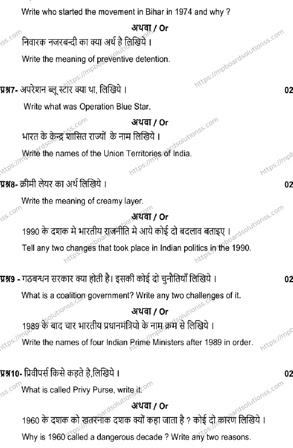 MP Board Class 12 POLITICAL-SCIENCE 2025 Sample Paper Image 6