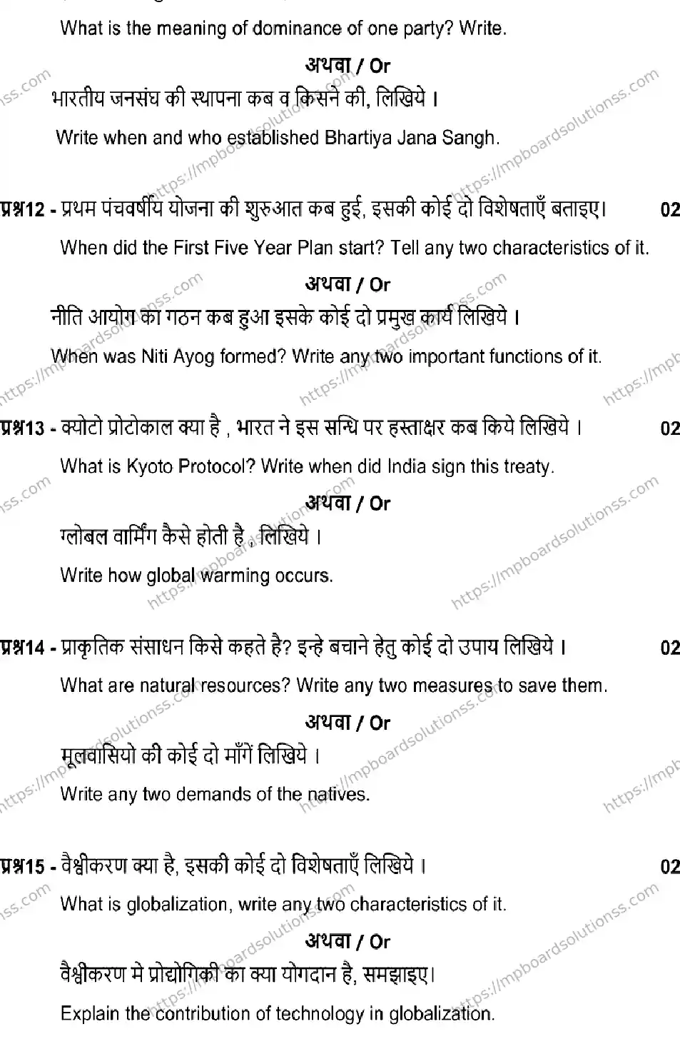 MP Board Class 12 POLITICAL-SCIENCE 2025 Sample Paper Image 7