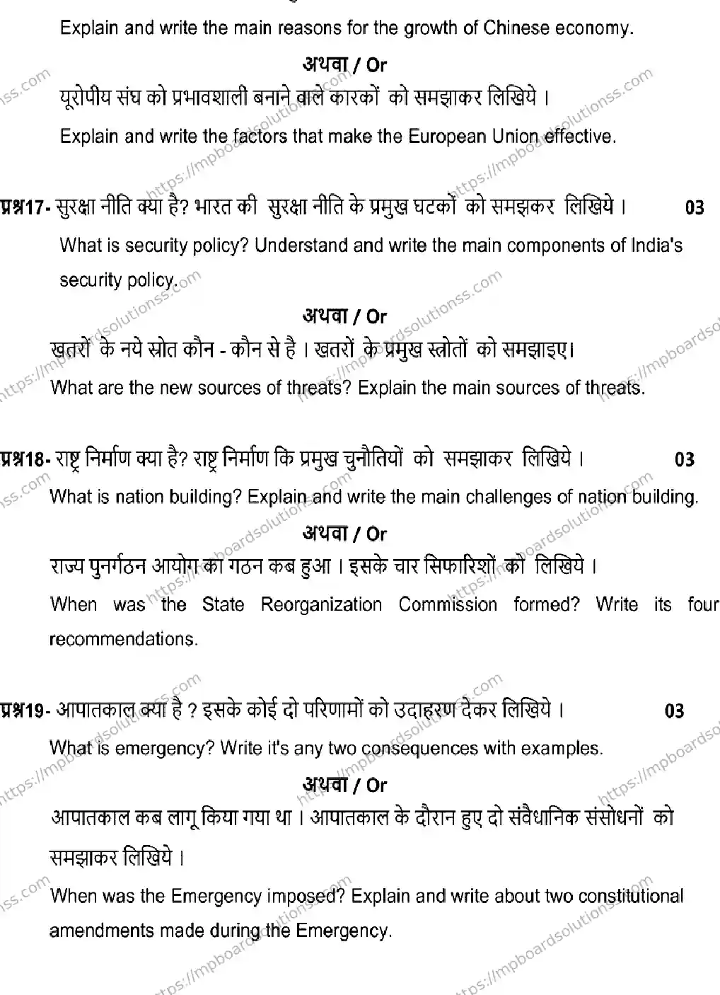 MP Board Class 12 POLITICAL-SCIENCE 2025 Sample Paper Image 8