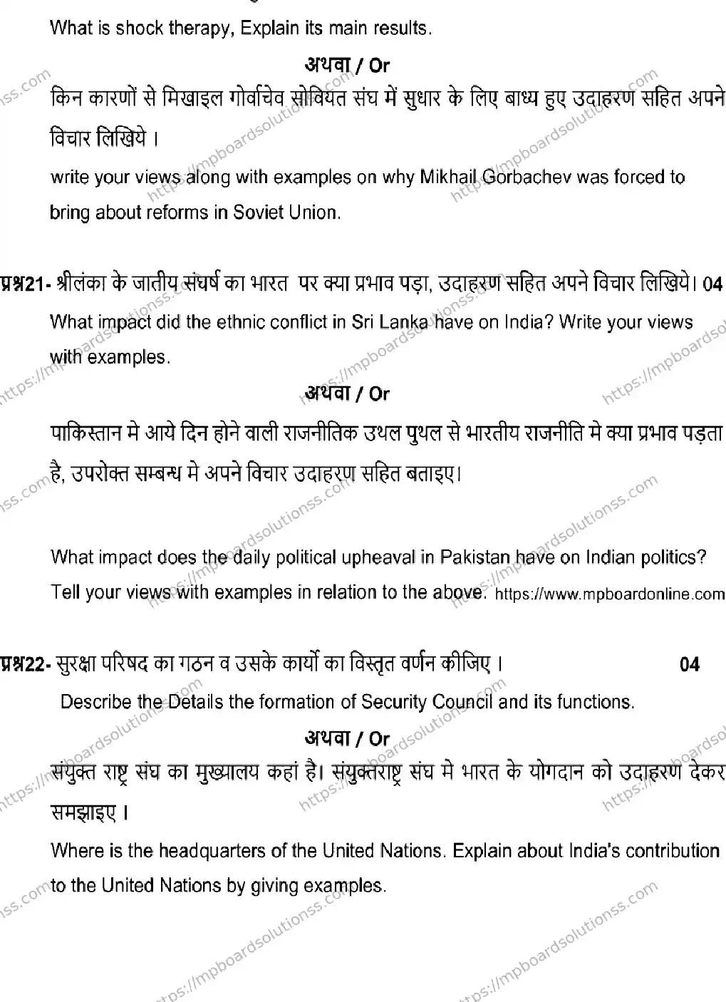 MP Board Class 12 POLITICAL-SCIENCE 2025 Sample Paper Image 9