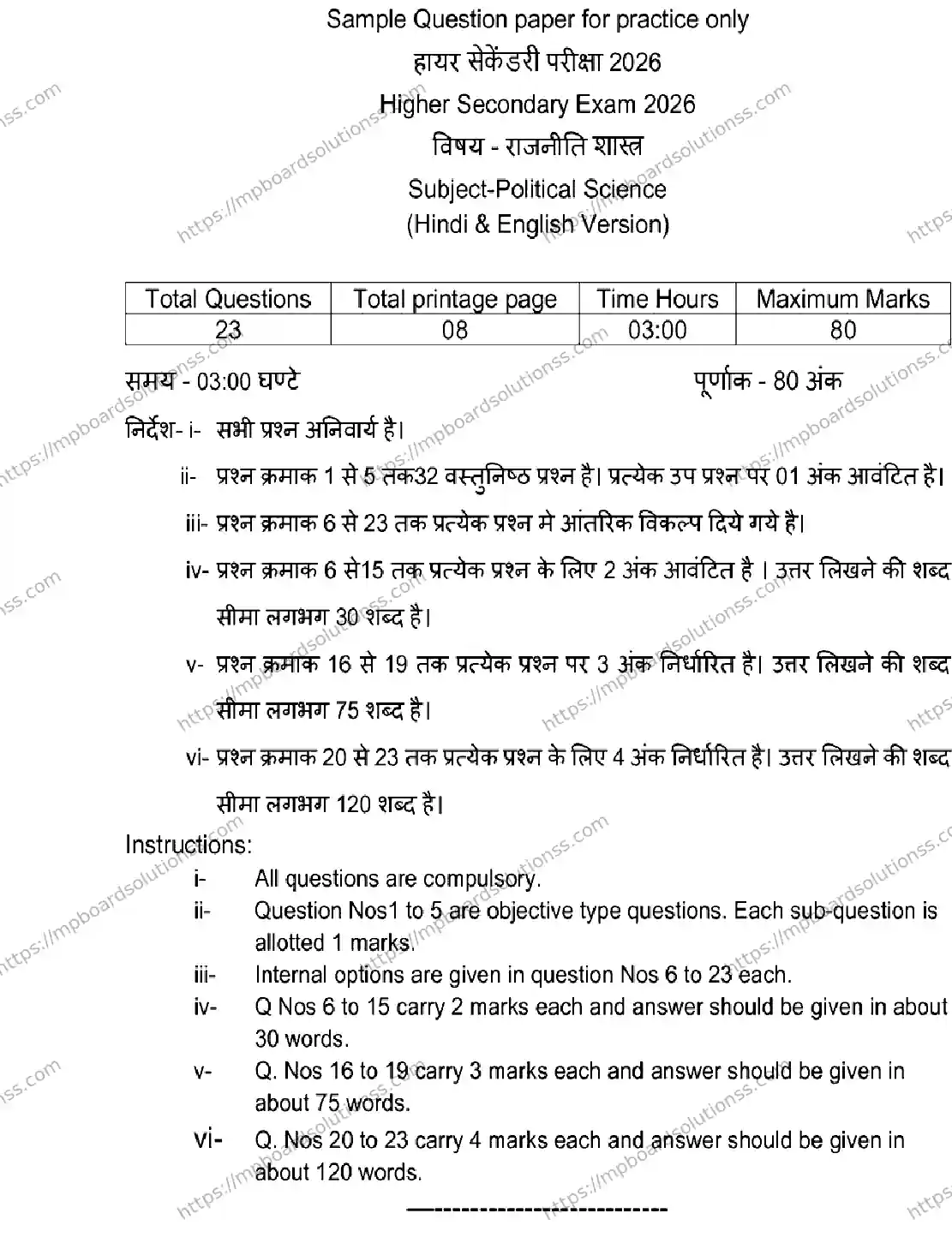 MP Board Class 12 POLITICAL-SCIENCE 2026 Sample Paper Image 1