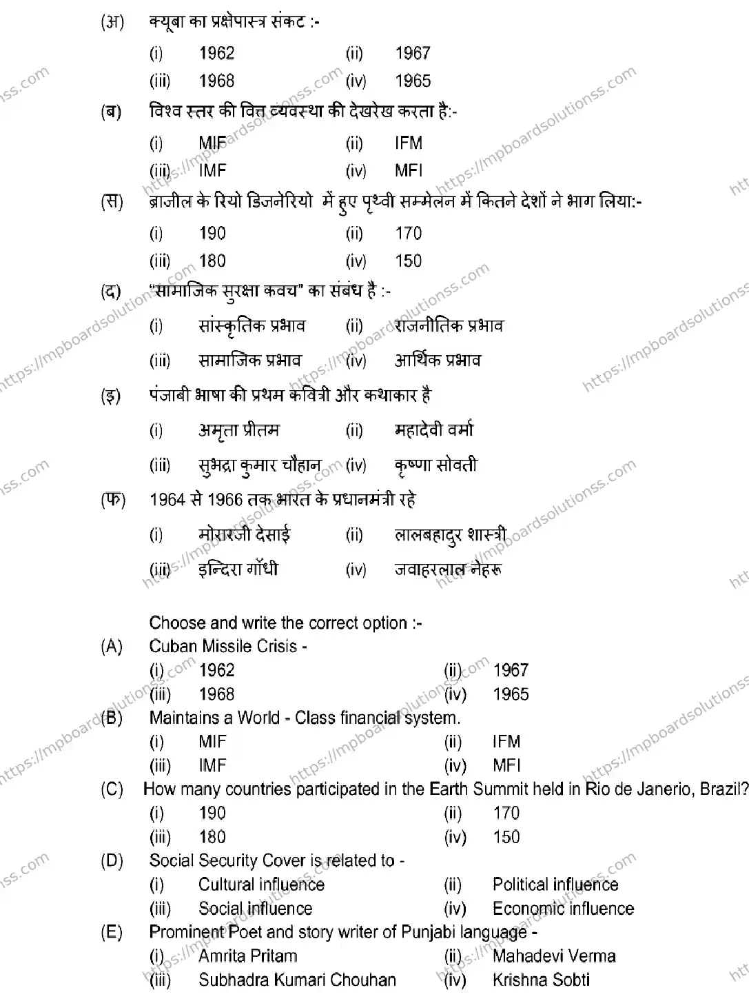 MP Board Class 12 POLITICAL-SCIENCE 2026 Sample Paper Image 2