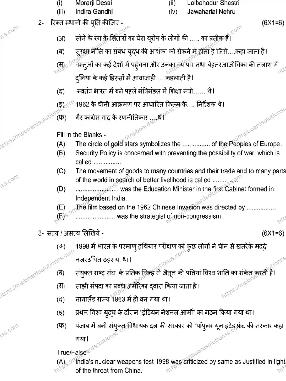 MP Board Class 12 POLITICAL-SCIENCE 2026 Sample Paper Image 3