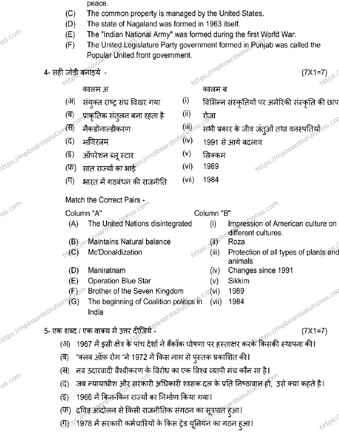 MP Board Class 12 POLITICAL-SCIENCE 2026 Sample Paper Image 4