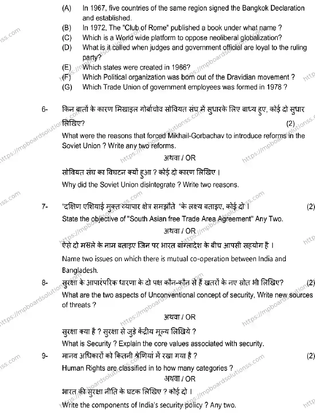 MP Board Class 12 POLITICAL-SCIENCE 2026 Sample Paper Image 5