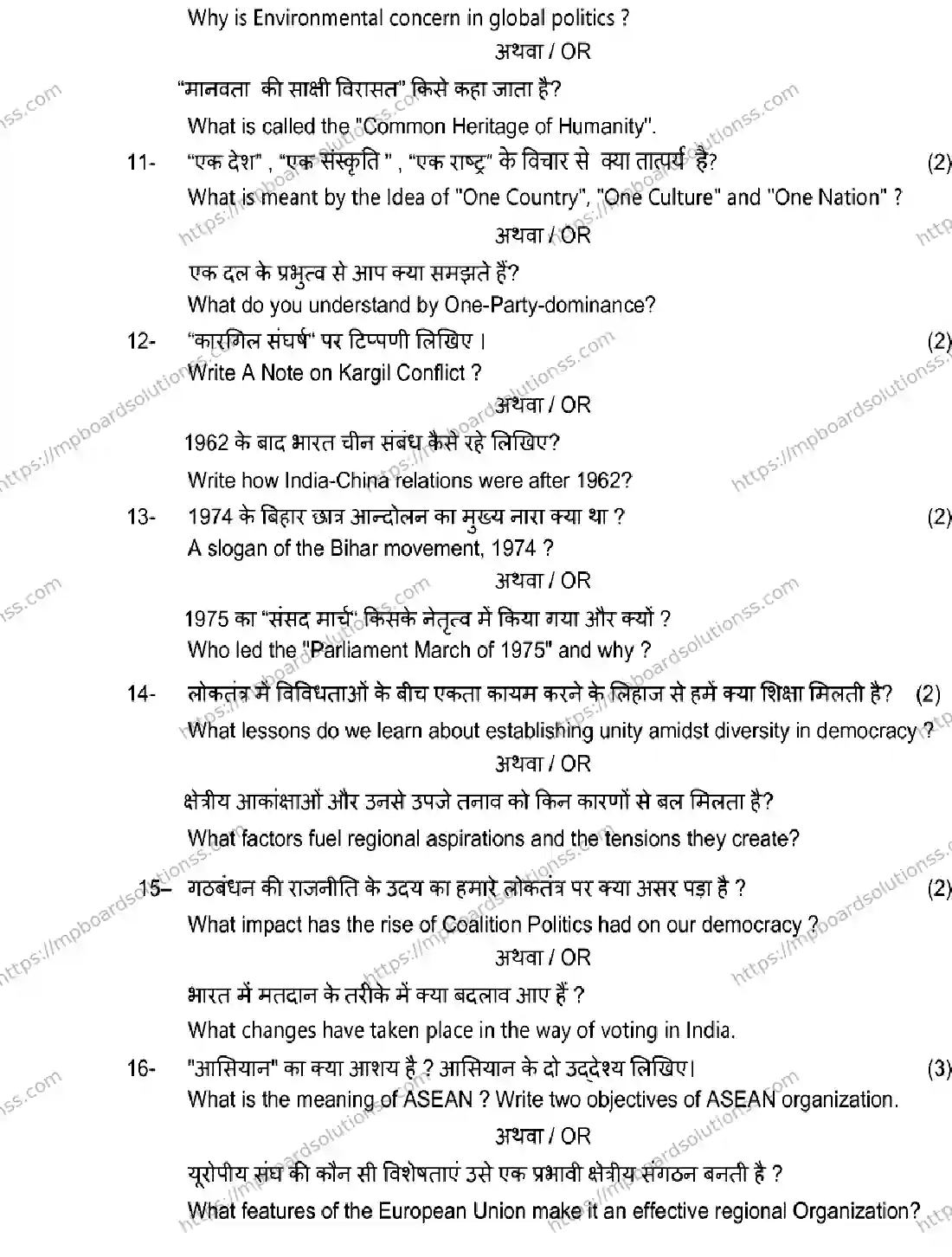 MP Board Class 12 POLITICAL-SCIENCE 2026 Sample Paper Image 6