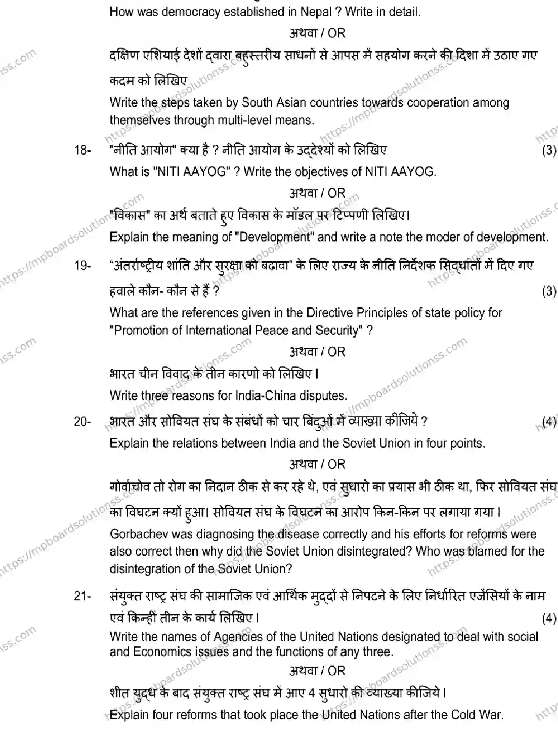 MP Board Class 12 POLITICAL-SCIENCE 2026 Sample Paper Image 7