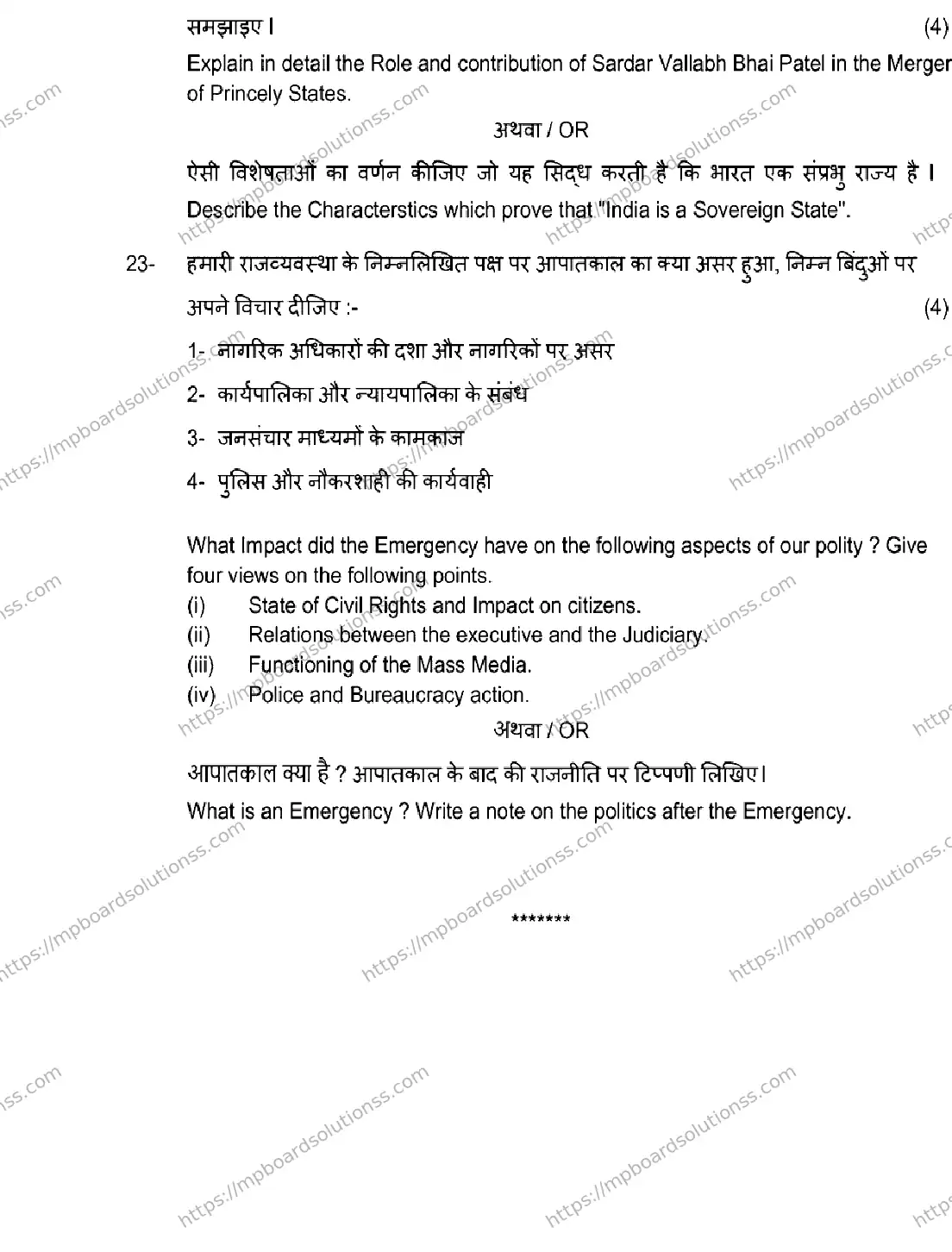 MP Board Class 12 POLITICAL-SCIENCE 2026 Sample Paper Image 8