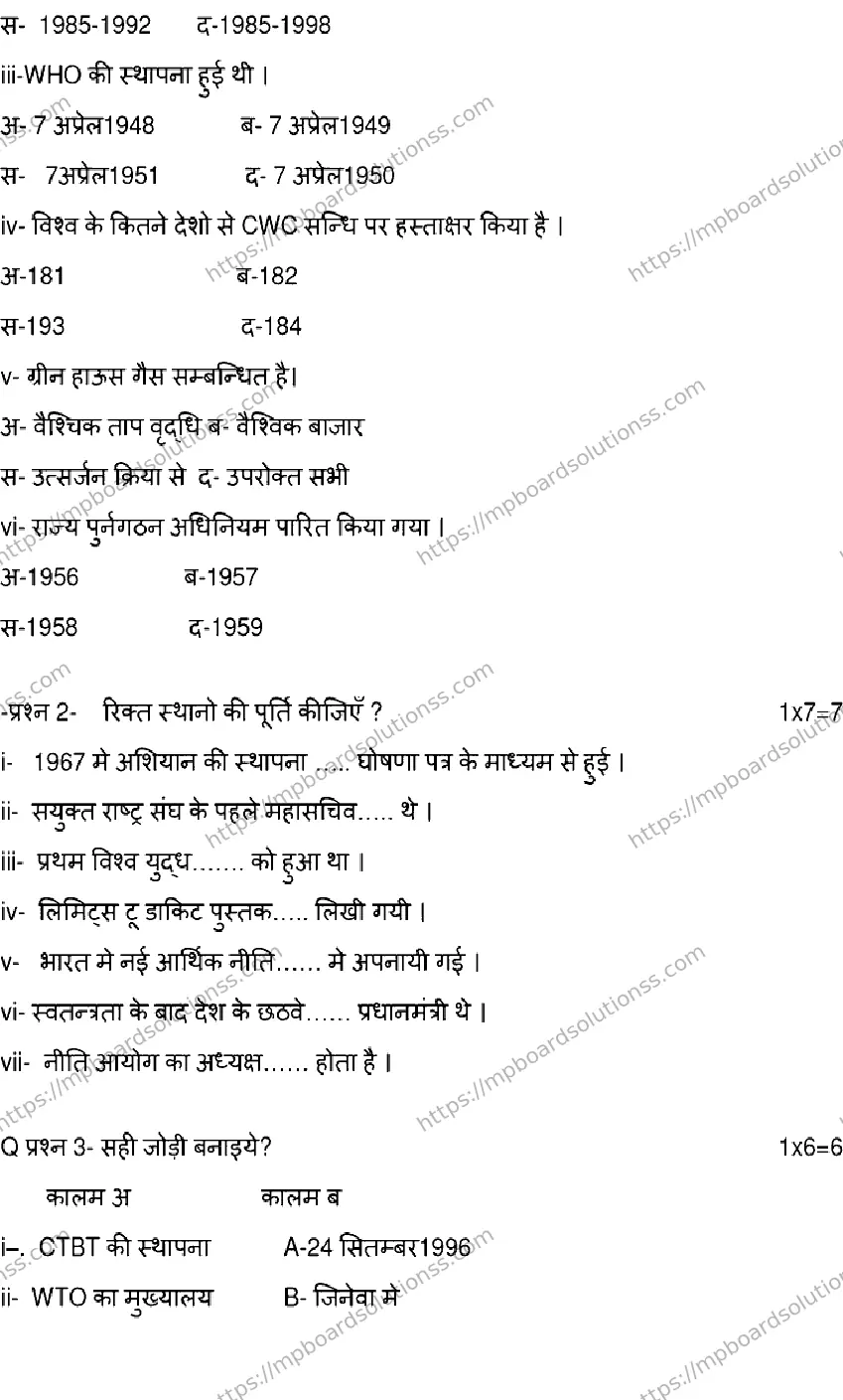 MP Board Class 12 POLITICAL-SCIENCE-SET-A 2023 Sample Paper Image 2