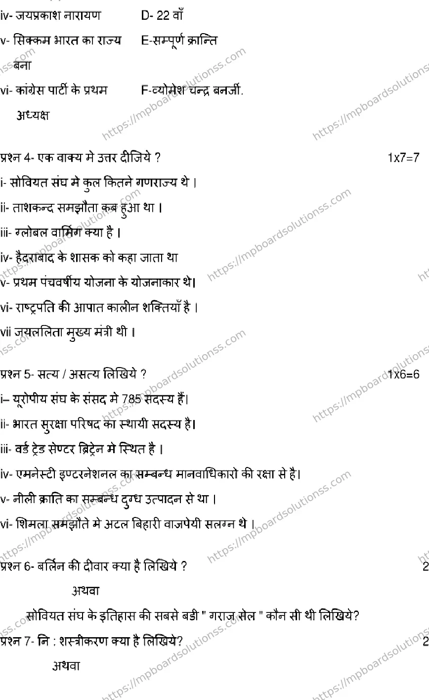 MP Board Class 12 POLITICAL-SCIENCE-SET-A 2023 Sample Paper Image 3