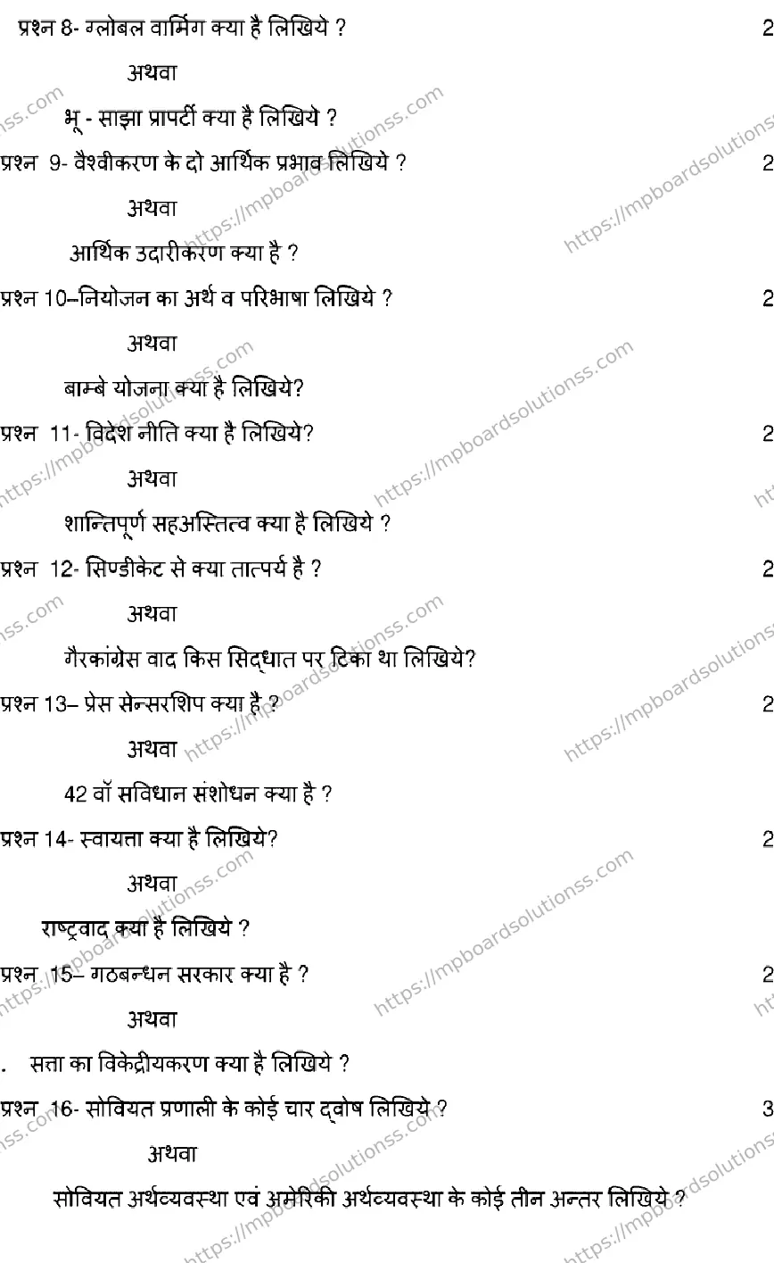 MP Board Class 12 POLITICAL-SCIENCE-SET-A 2023 Sample Paper Image 4