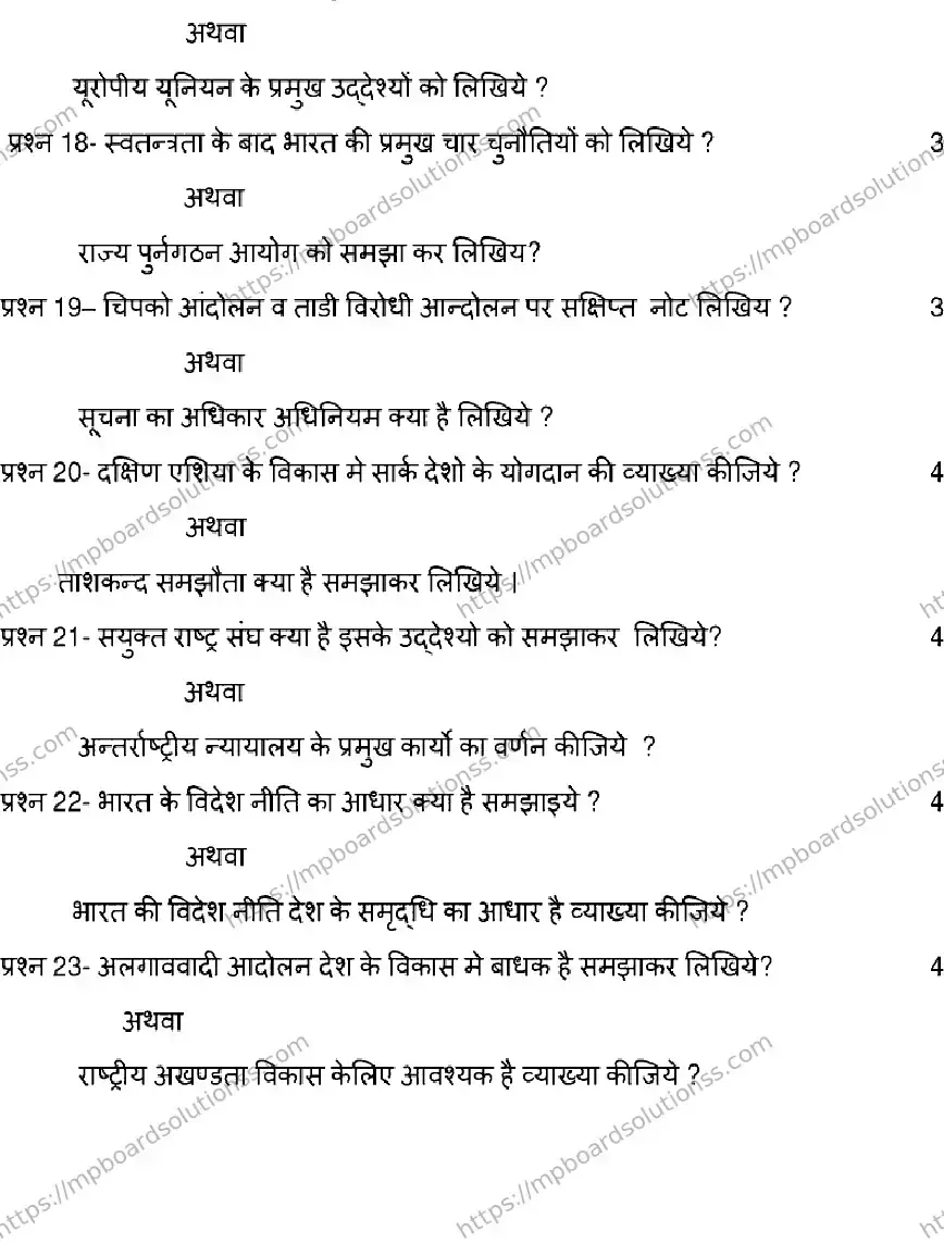 MP Board Class 12 POLITICAL-SCIENCE-SET-A 2023 Sample Paper Image 5