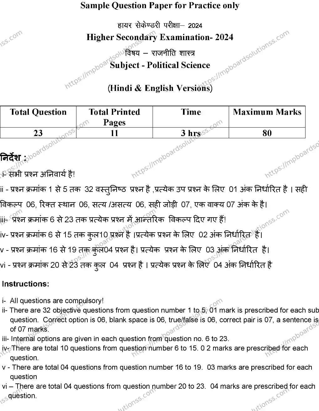 MP Board Class 12 POLITICAL-SCIENCE-SET-A 2024 Sample Paper Image 1