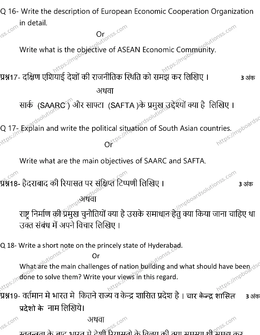 MP Board Class 12 POLITICAL-SCIENCE-SET-A 2024 Sample Paper Image 10