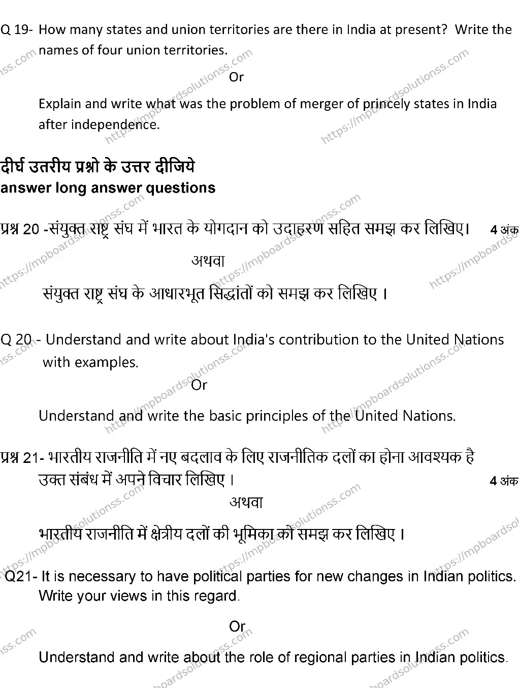 MP Board Class 12 POLITICAL-SCIENCE-SET-A 2024 Sample Paper Image 11