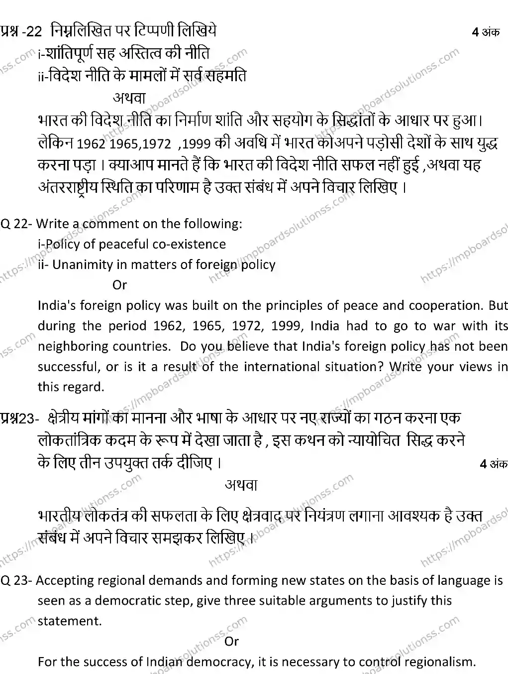 MP Board Class 12 POLITICAL-SCIENCE-SET-A 2024 Sample Paper Image 12