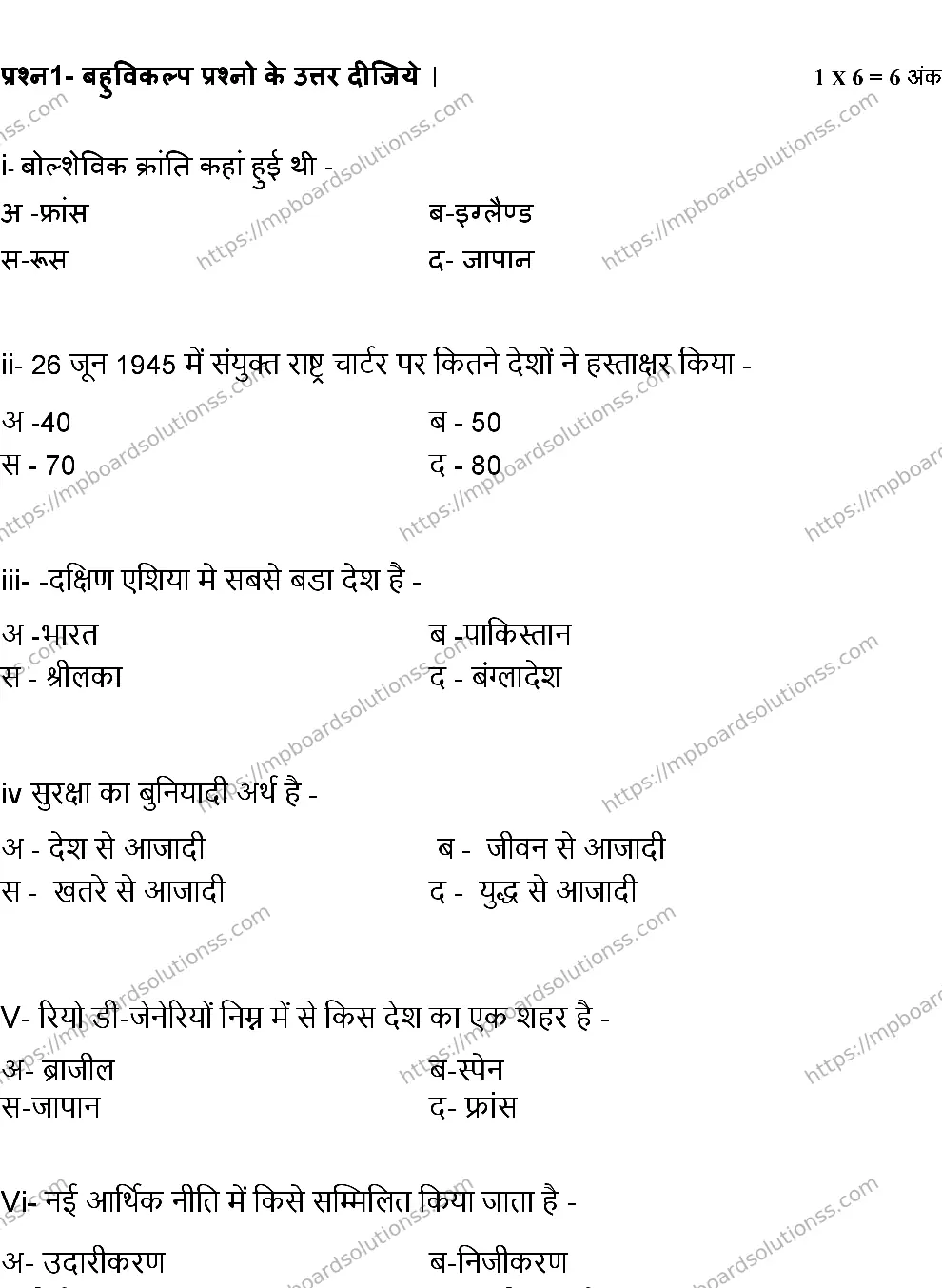 MP Board Class 12 POLITICAL-SCIENCE-SET-A 2024 Sample Paper Image 2