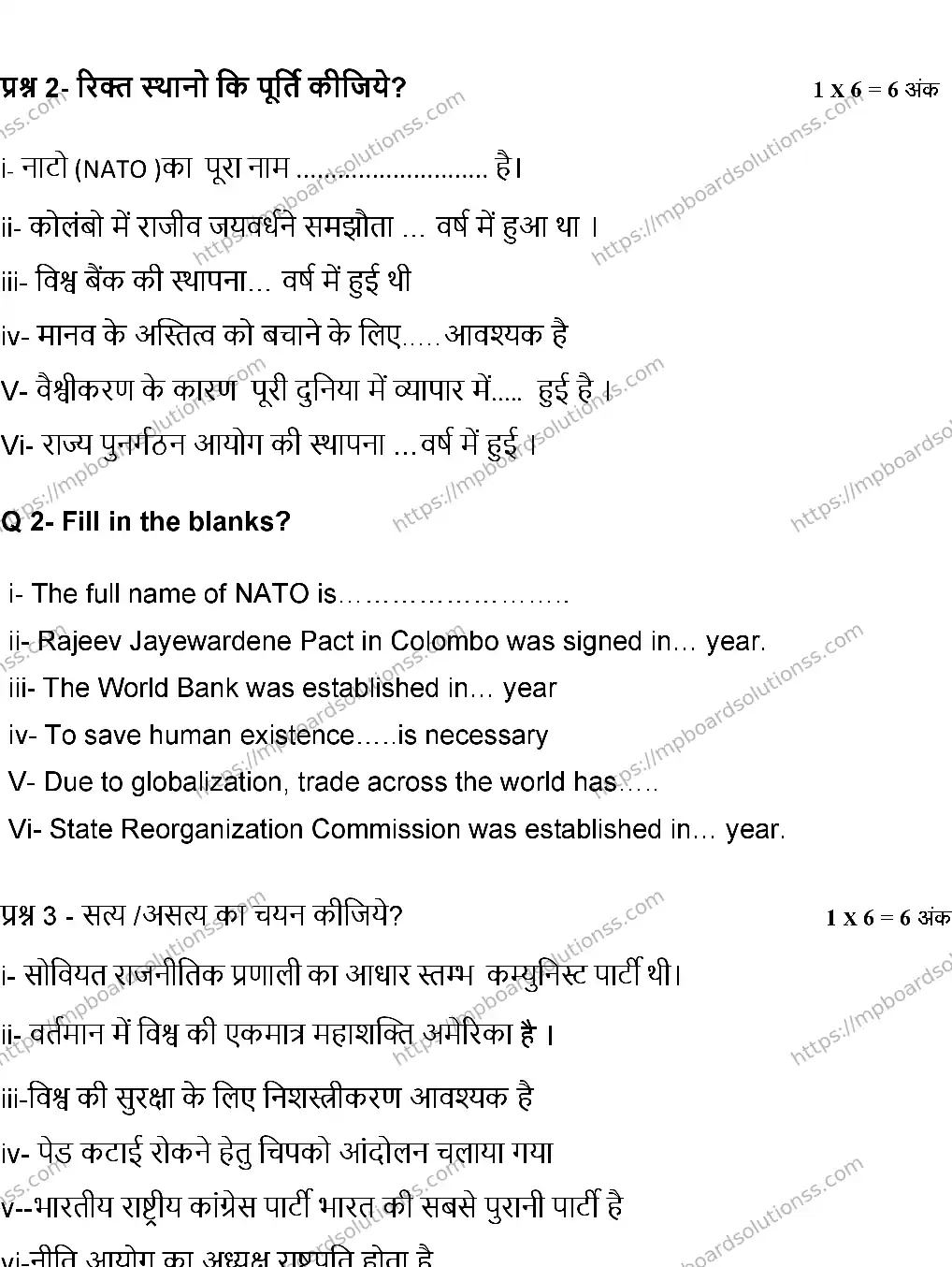 MP Board Class 12 POLITICAL-SCIENCE-SET-A 2024 Sample Paper Image 4