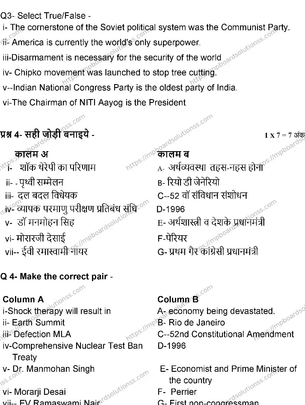 MP Board Class 12 POLITICAL-SCIENCE-SET-A 2024 Sample Paper Image 5