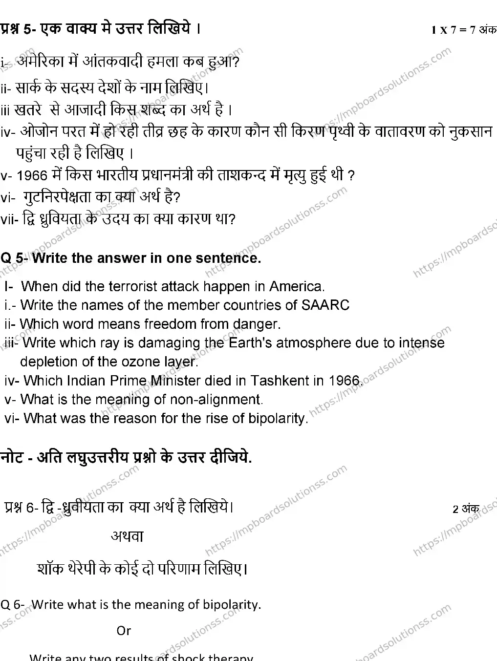 MP Board Class 12 POLITICAL-SCIENCE-SET-A 2024 Sample Paper Image 6