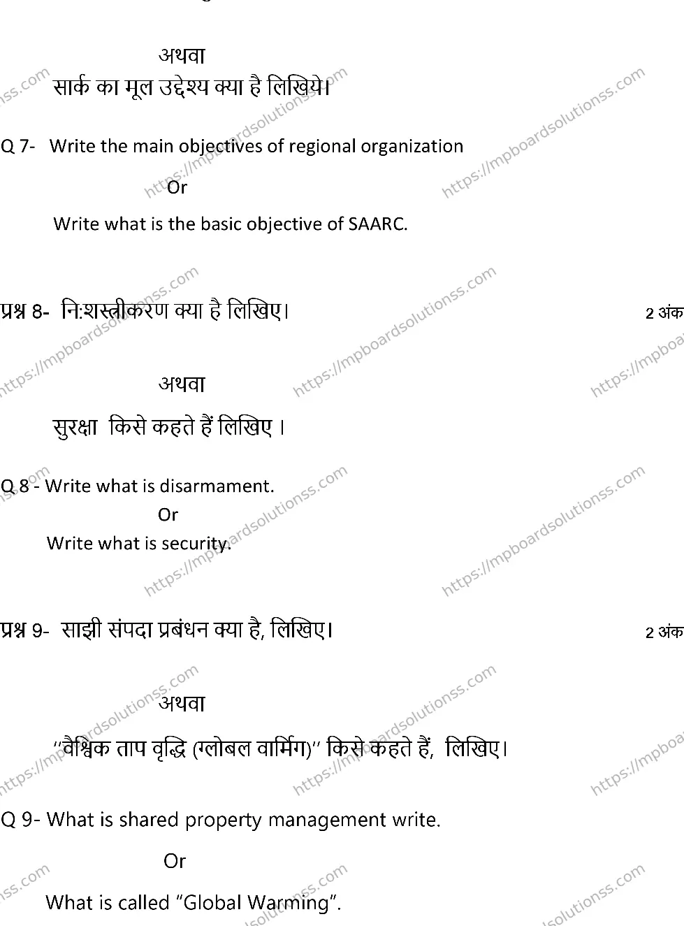 MP Board Class 12 POLITICAL-SCIENCE-SET-A 2024 Sample Paper Image 7