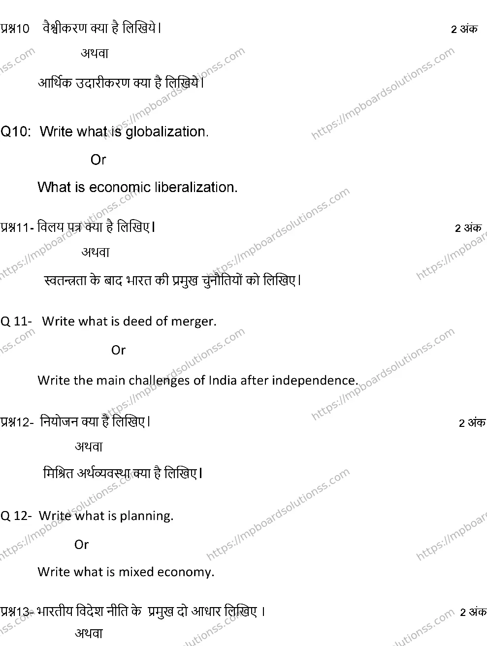 MP Board Class 12 POLITICAL-SCIENCE-SET-A 2024 Sample Paper Image 8