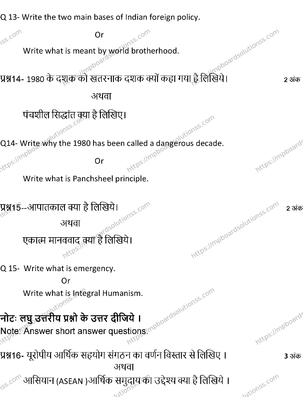 MP Board Class 12 POLITICAL-SCIENCE-SET-A 2024 Sample Paper Image 9